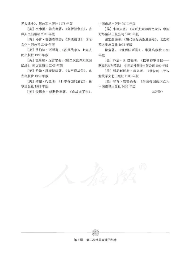历史选修320世纪的战争与和平教师用书_电子课本_高中教学用书_人教版