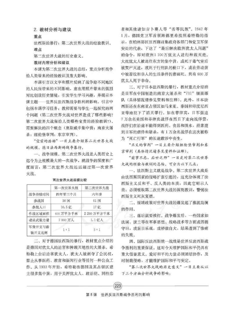 历史选修320世纪的战争与和平教师用书_电子课本_高中教学用书_人教版