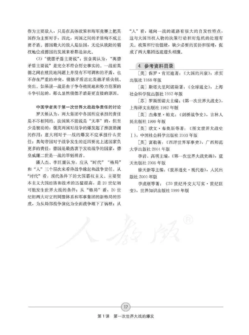 历史选修320世纪的战争与和平教师用书_电子课本_高中教学用书_人教版