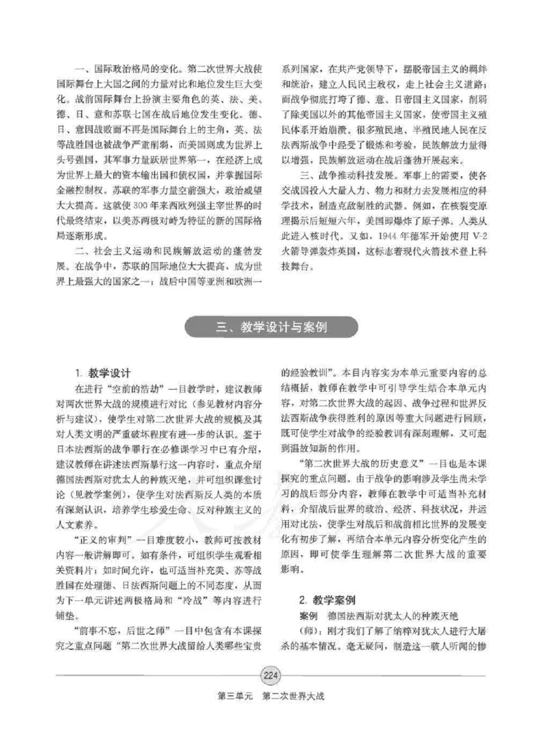 历史选修320世纪的战争与和平教师用书_电子课本_高中教学用书_人教版