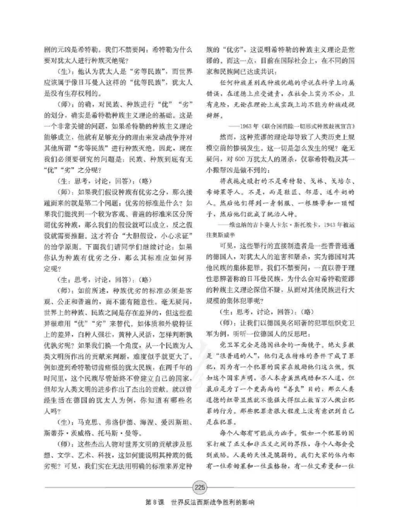 历史选修320世纪的战争与和平教师用书_电子课本_高中教学用书_人教版