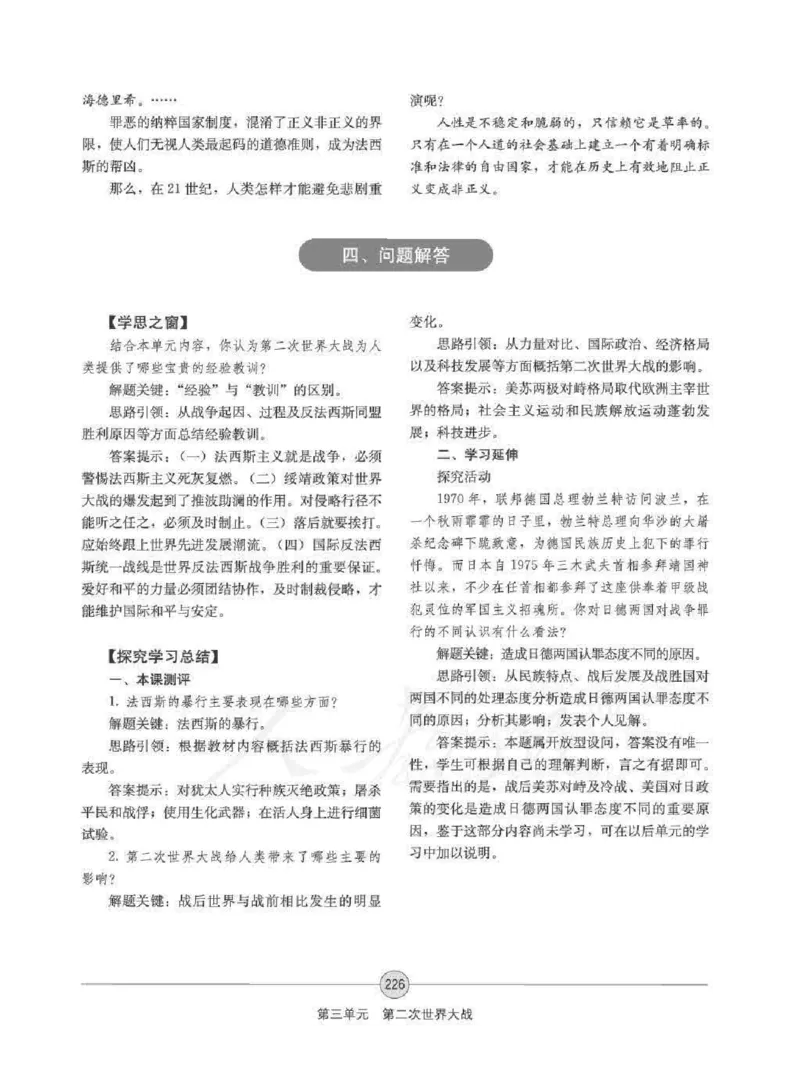 历史选修320世纪的战争与和平教师用书_电子课本_高中教学用书_人教版