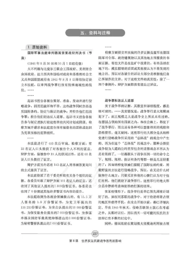 历史选修320世纪的战争与和平教师用书_电子课本_高中教学用书_人教版