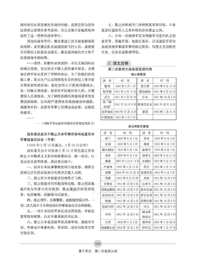 历史选修320世纪的战争与和平教师用书_电子课本_高中教学用书_人教版