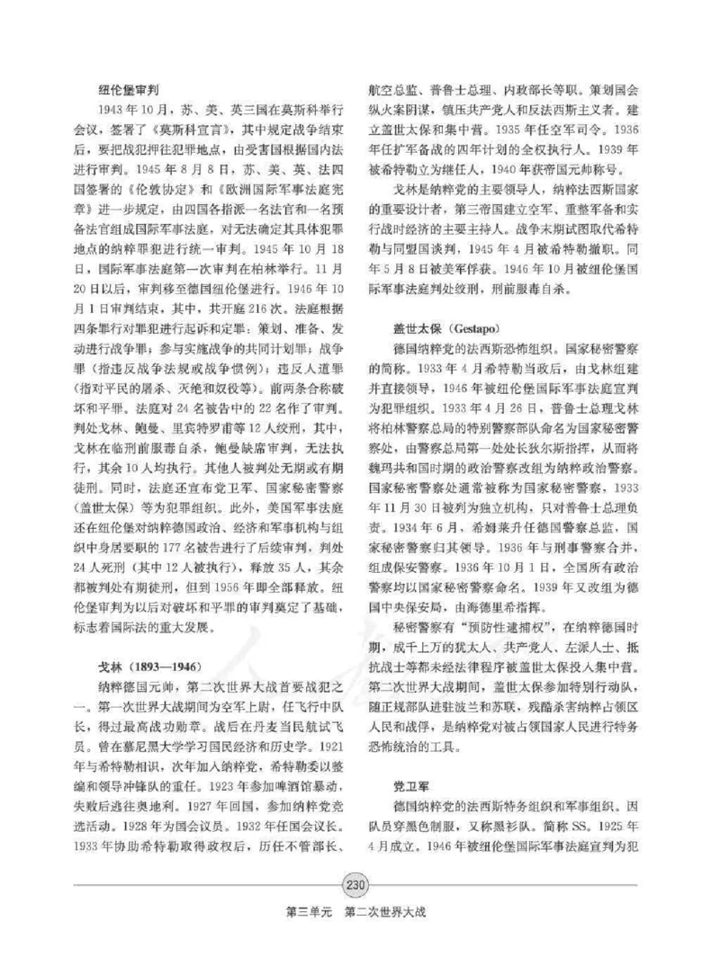 历史选修320世纪的战争与和平教师用书_电子课本_高中教学用书_人教版