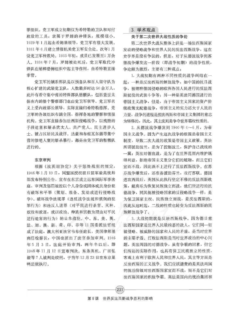 历史选修320世纪的战争与和平教师用书_电子课本_高中教学用书_人教版