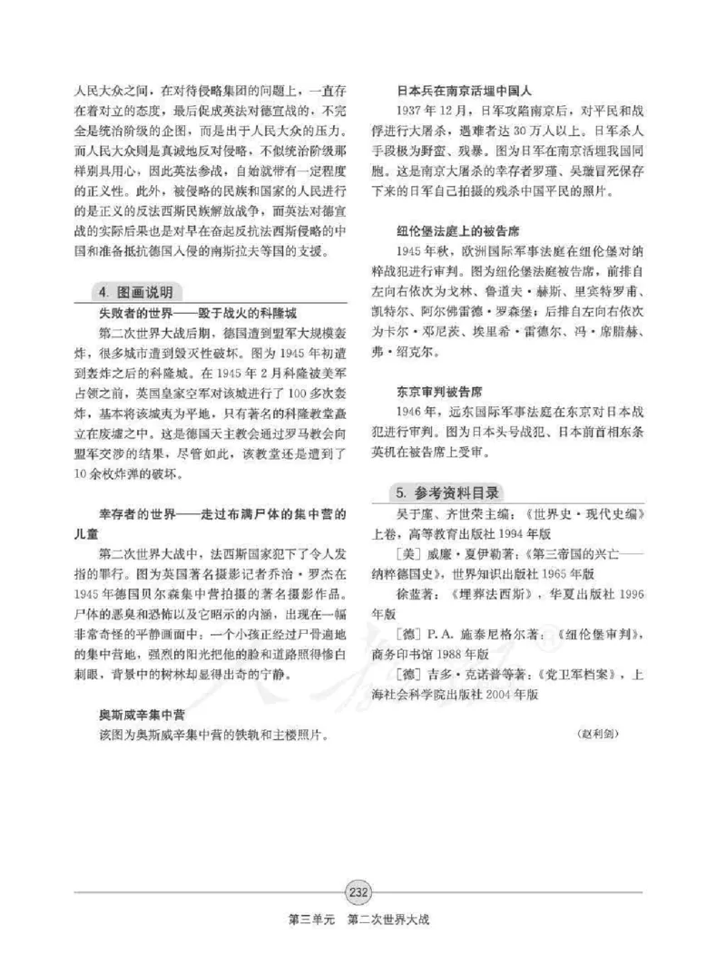 历史选修320世纪的战争与和平教师用书_电子课本_高中教学用书_人教版