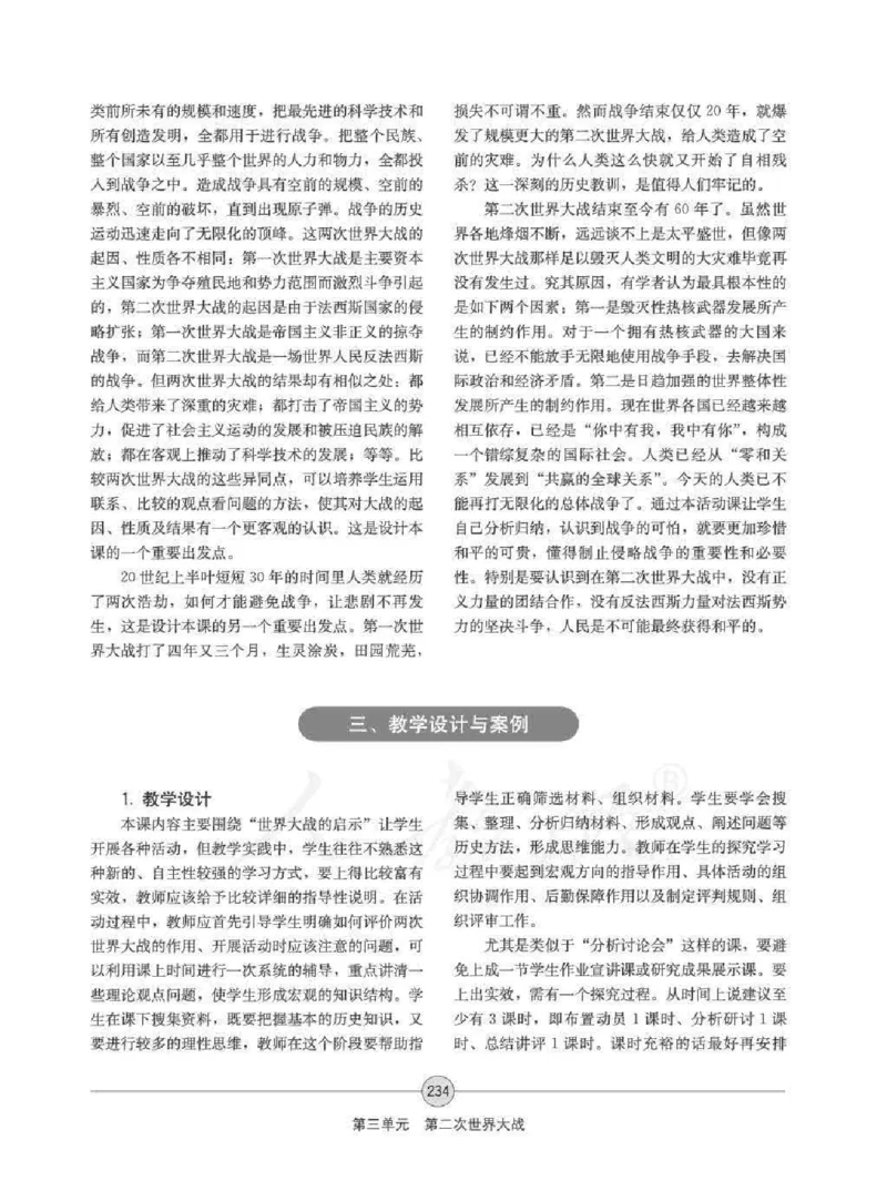 历史选修320世纪的战争与和平教师用书_电子课本_高中教学用书_人教版