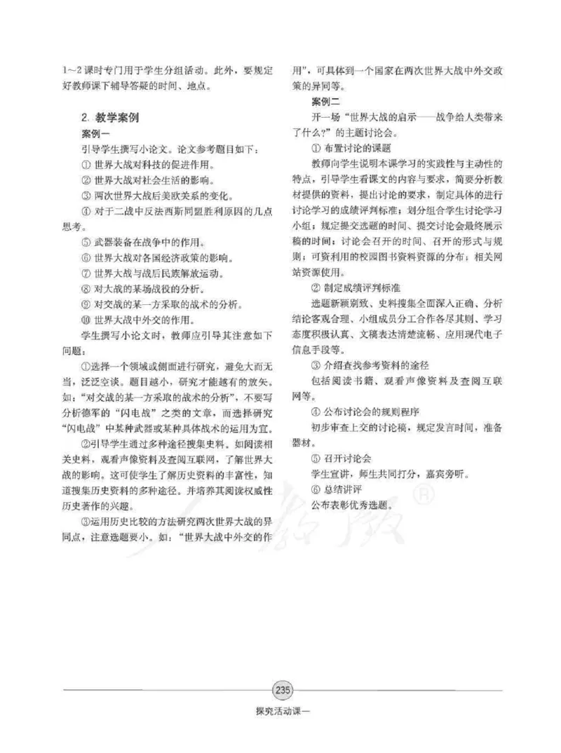 历史选修320世纪的战争与和平教师用书_电子课本_高中教学用书_人教版