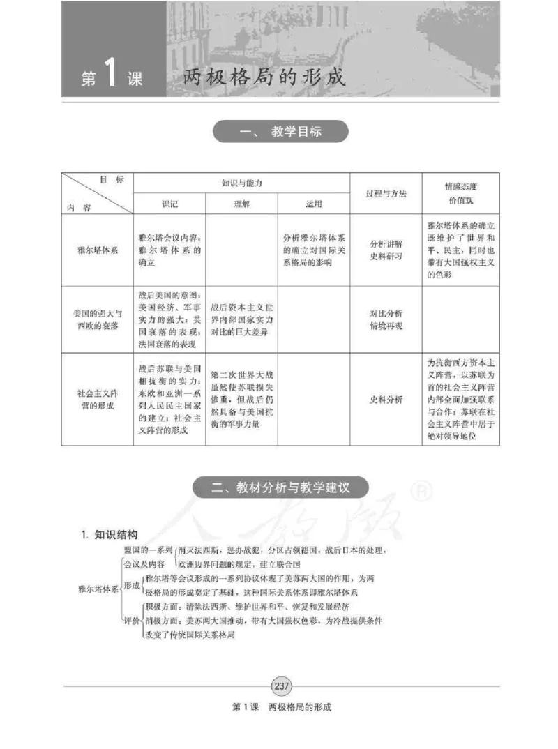 历史选修320世纪的战争与和平教师用书_电子课本_高中教学用书_人教版