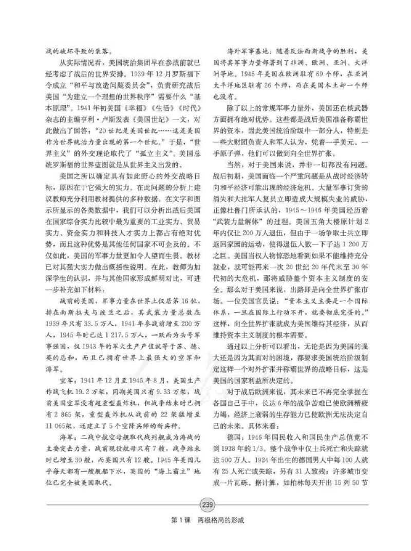 历史选修320世纪的战争与和平教师用书_电子课本_高中教学用书_人教版