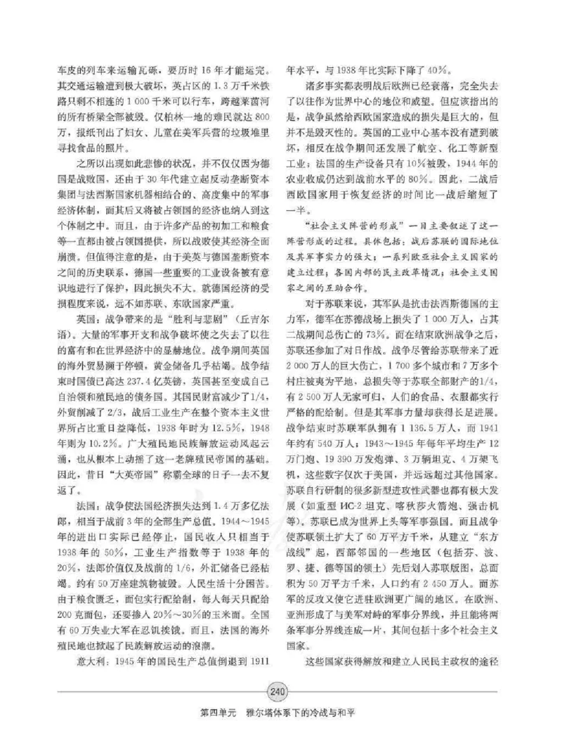 历史选修320世纪的战争与和平教师用书_电子课本_高中教学用书_人教版