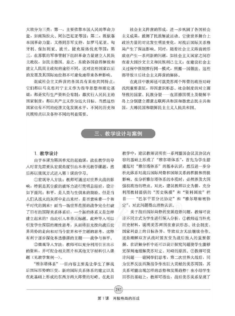历史选修320世纪的战争与和平教师用书_电子课本_高中教学用书_人教版
