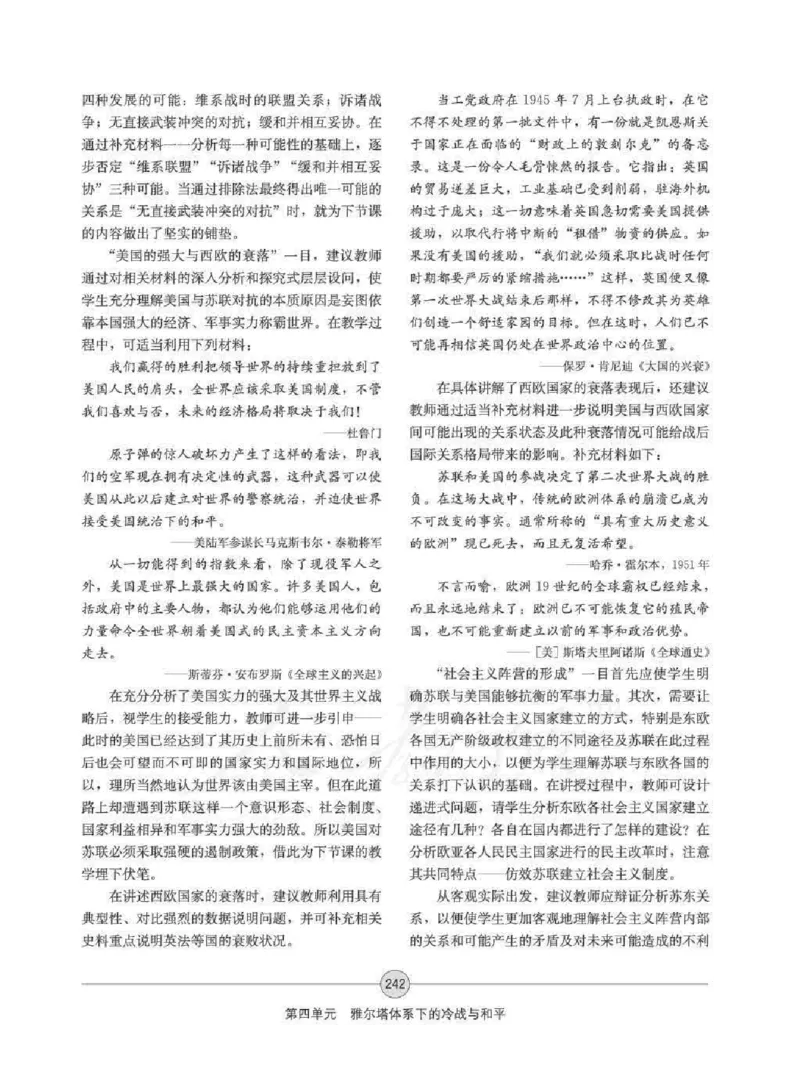 历史选修320世纪的战争与和平教师用书_电子课本_高中教学用书_人教版