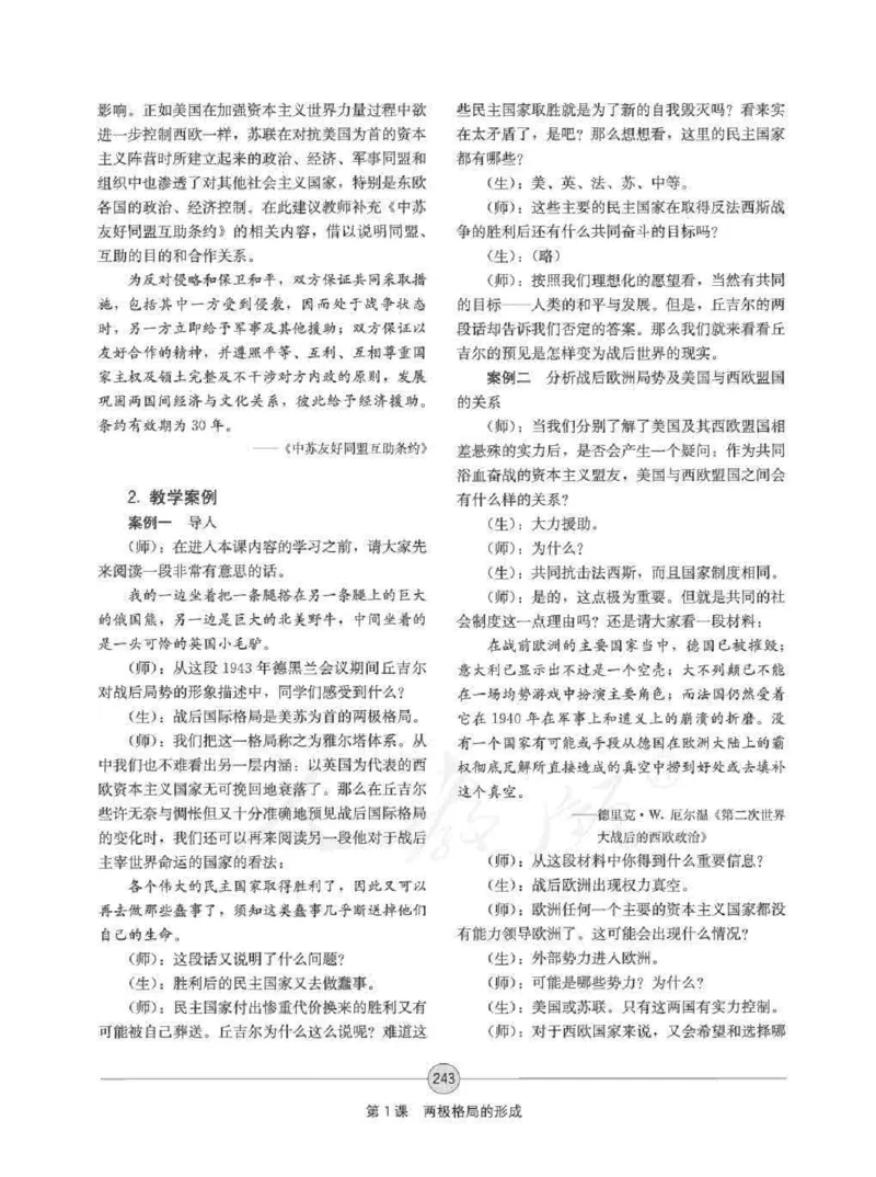 历史选修320世纪的战争与和平教师用书_电子课本_高中教学用书_人教版