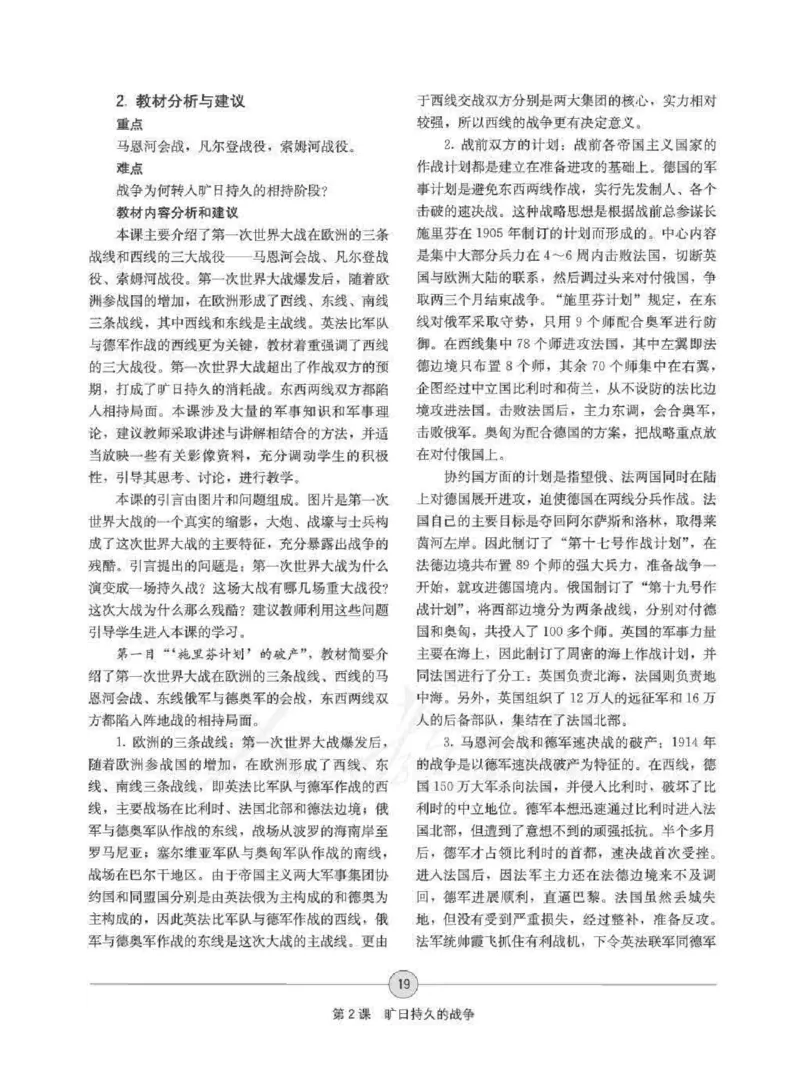 历史选修320世纪的战争与和平教师用书_电子课本_高中教学用书_人教版