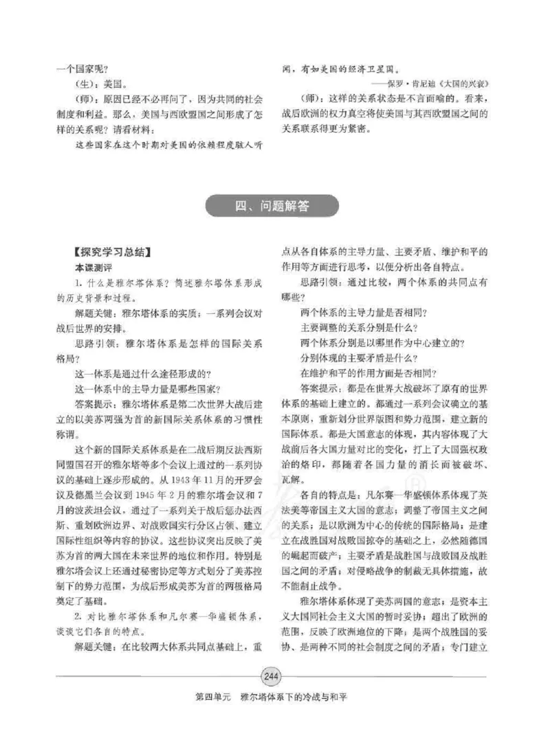 历史选修320世纪的战争与和平教师用书_电子课本_高中教学用书_人教版