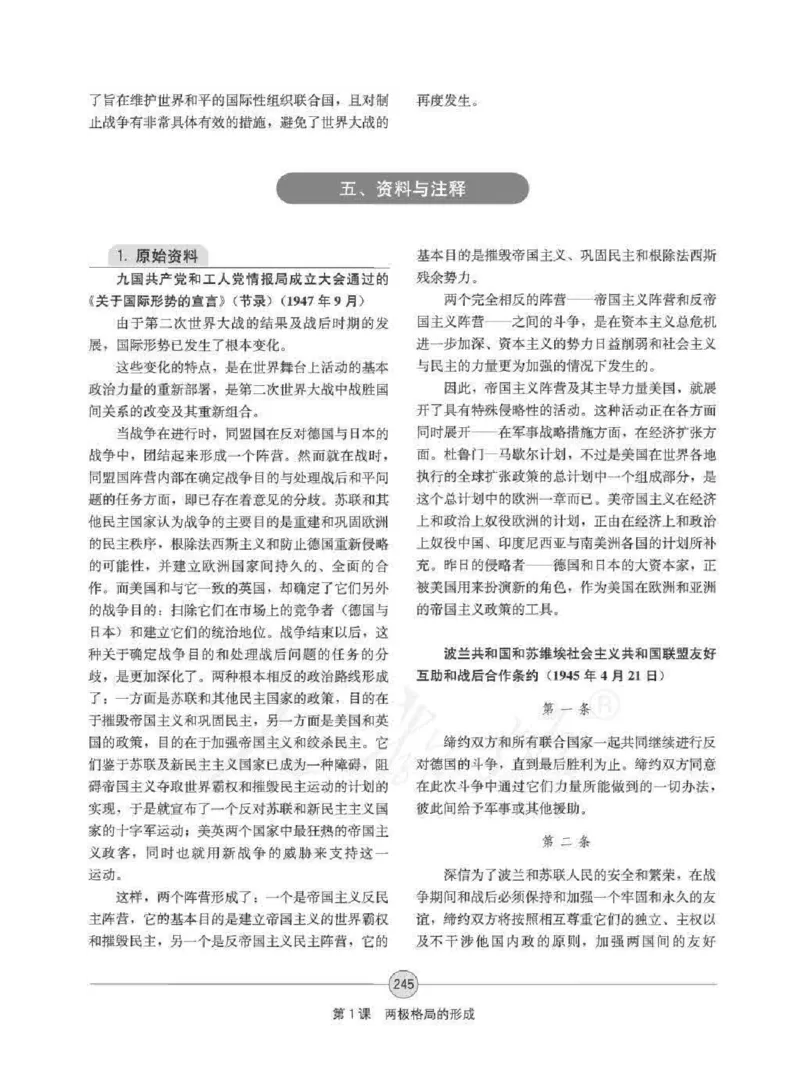 历史选修320世纪的战争与和平教师用书_电子课本_高中教学用书_人教版