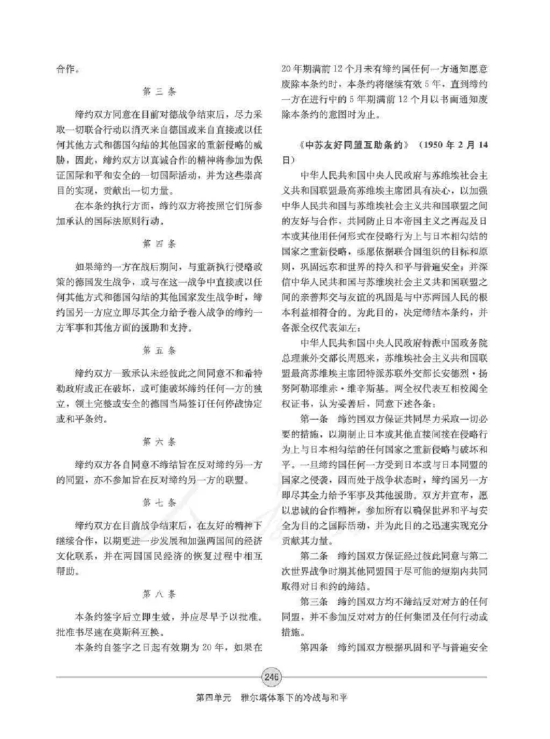 历史选修320世纪的战争与和平教师用书_电子课本_高中教学用书_人教版
