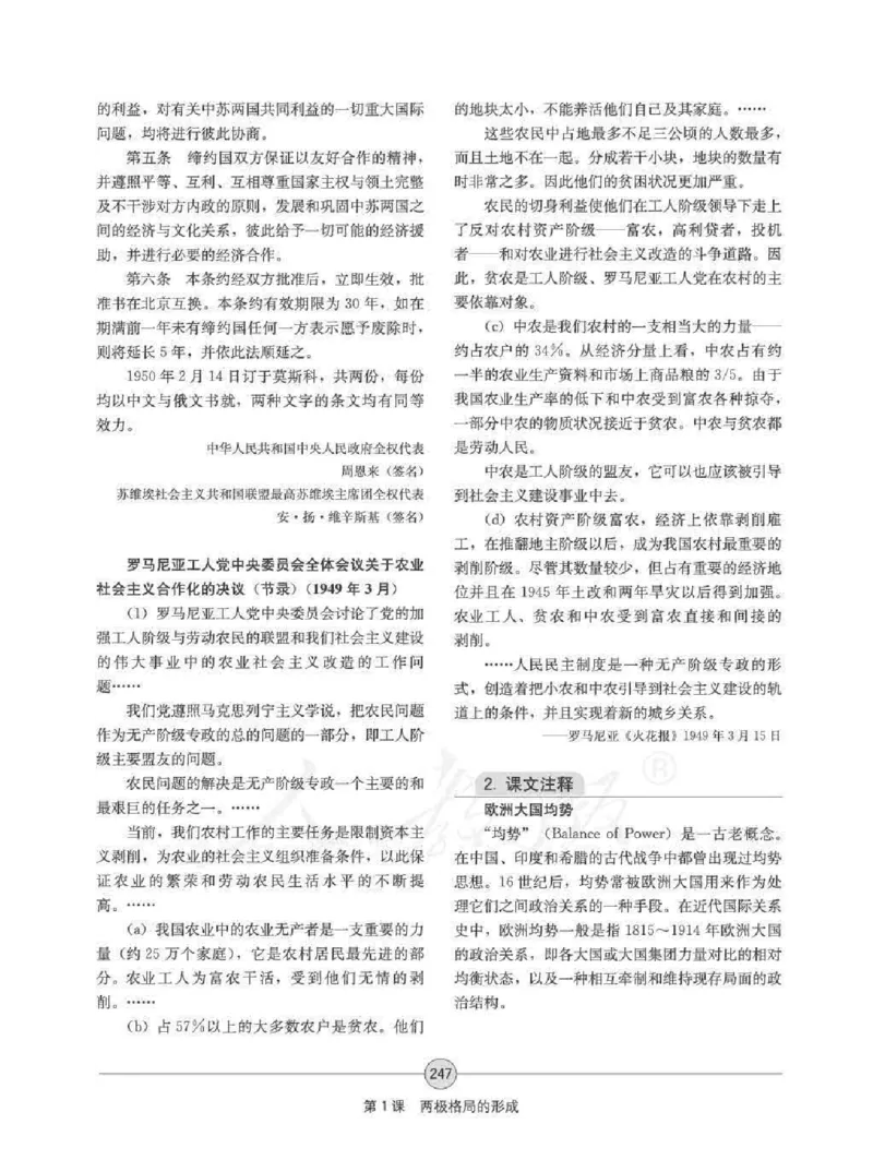 历史选修320世纪的战争与和平教师用书_电子课本_高中教学用书_人教版