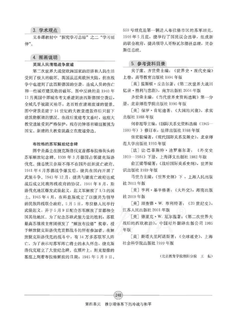 历史选修320世纪的战争与和平教师用书_电子课本_高中教学用书_人教版
