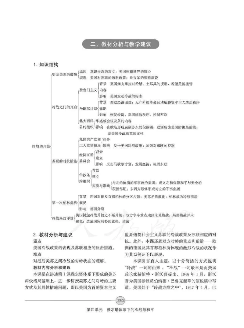 历史选修320世纪的战争与和平教师用书_电子课本_高中教学用书_人教版