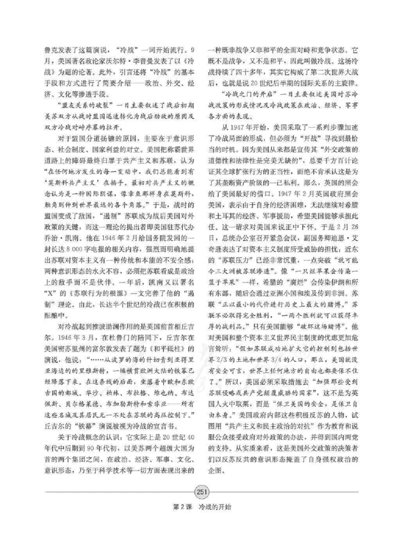历史选修320世纪的战争与和平教师用书_电子课本_高中教学用书_人教版