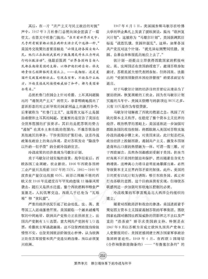 历史选修320世纪的战争与和平教师用书_电子课本_高中教学用书_人教版