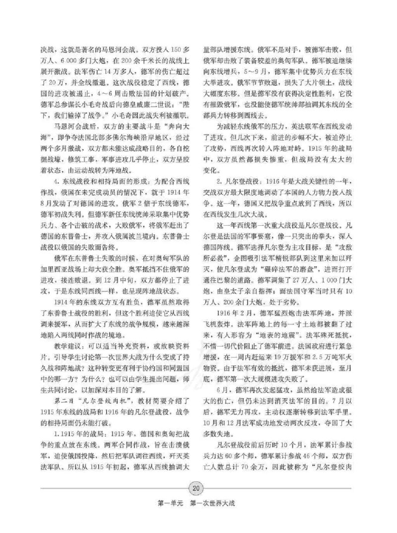 历史选修320世纪的战争与和平教师用书_电子课本_高中教学用书_人教版