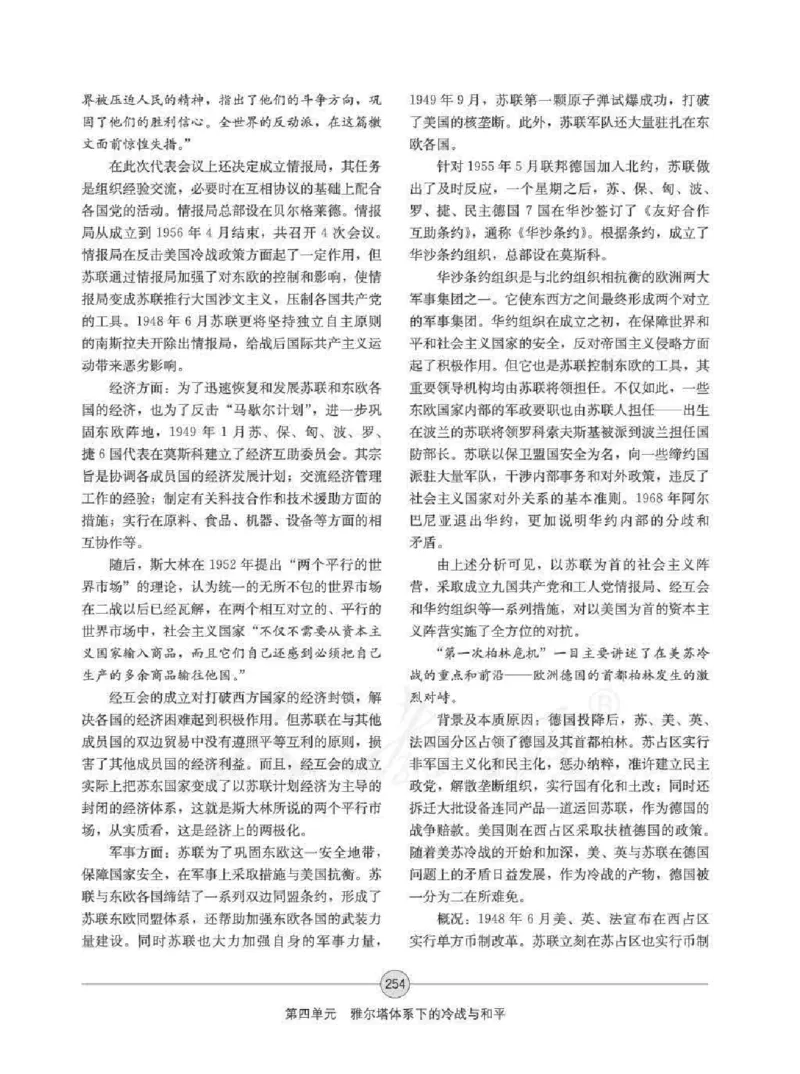 历史选修320世纪的战争与和平教师用书_电子课本_高中教学用书_人教版