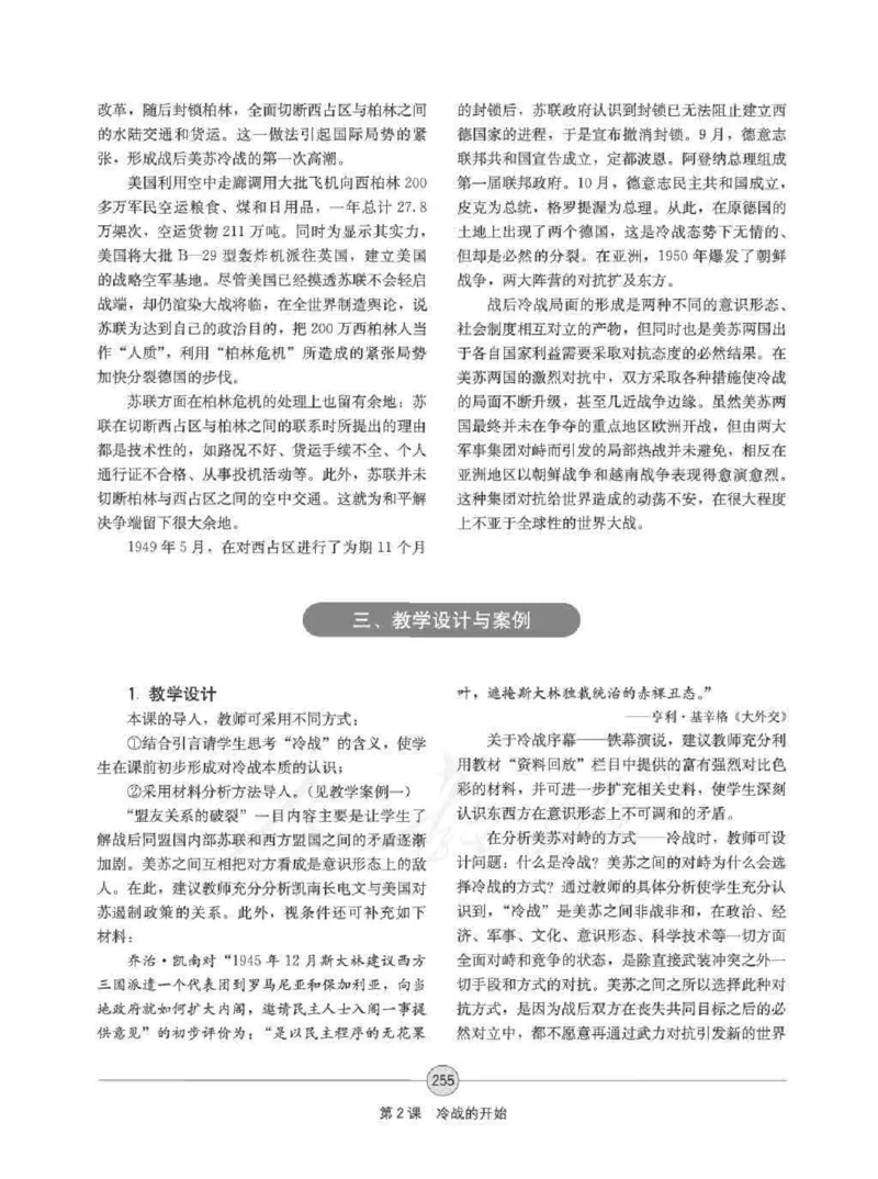 历史选修320世纪的战争与和平教师用书_电子课本_高中教学用书_人教版