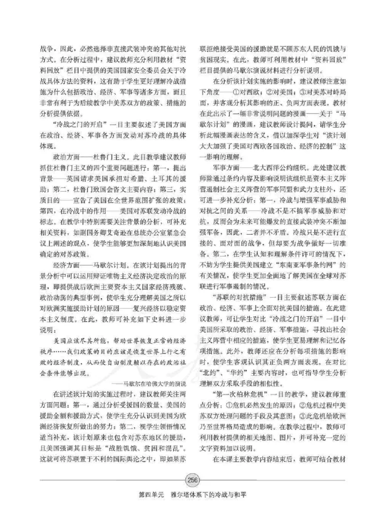 历史选修320世纪的战争与和平教师用书_电子课本_高中教学用书_人教版