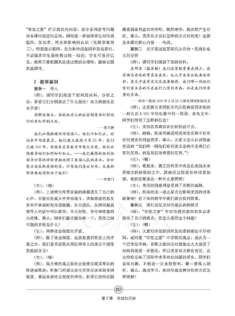 历史选修320世纪的战争与和平教师用书_电子课本_高中教学用书_人教版