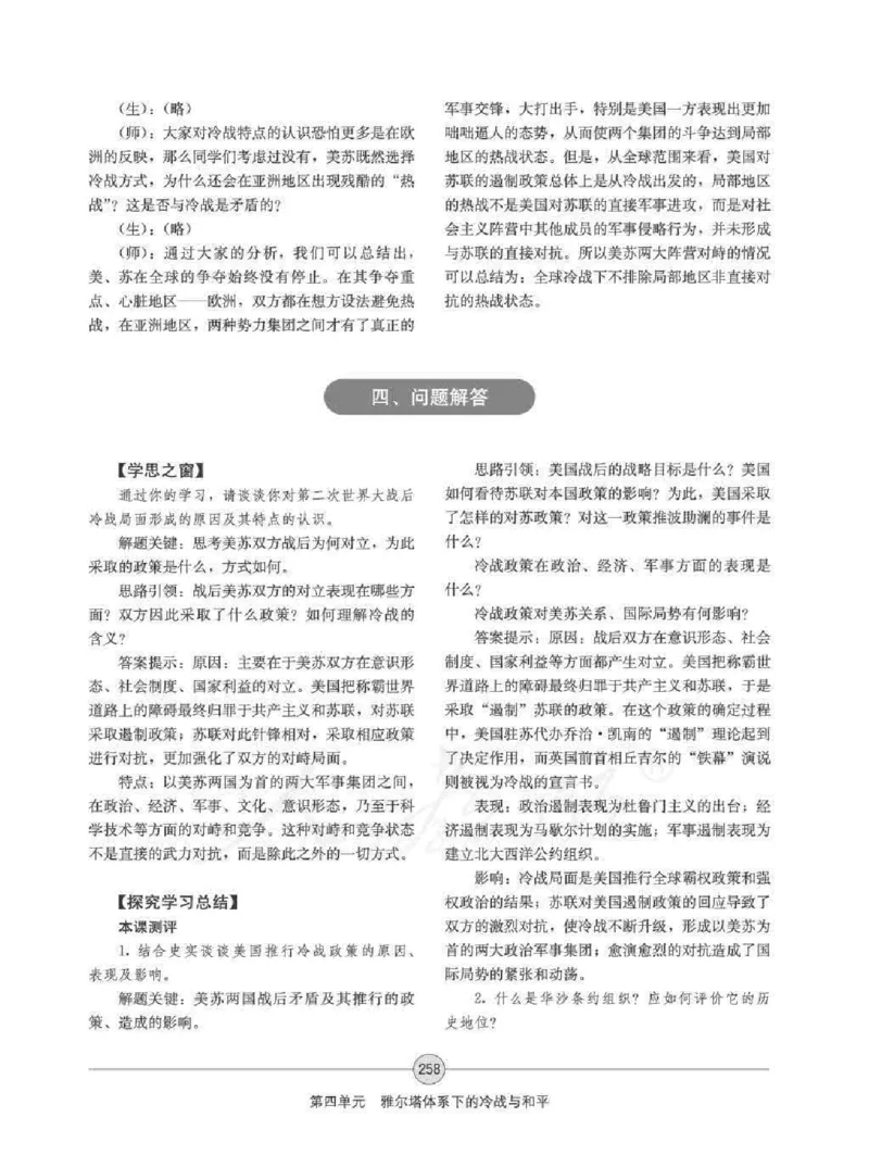 历史选修320世纪的战争与和平教师用书_电子课本_高中教学用书_人教版