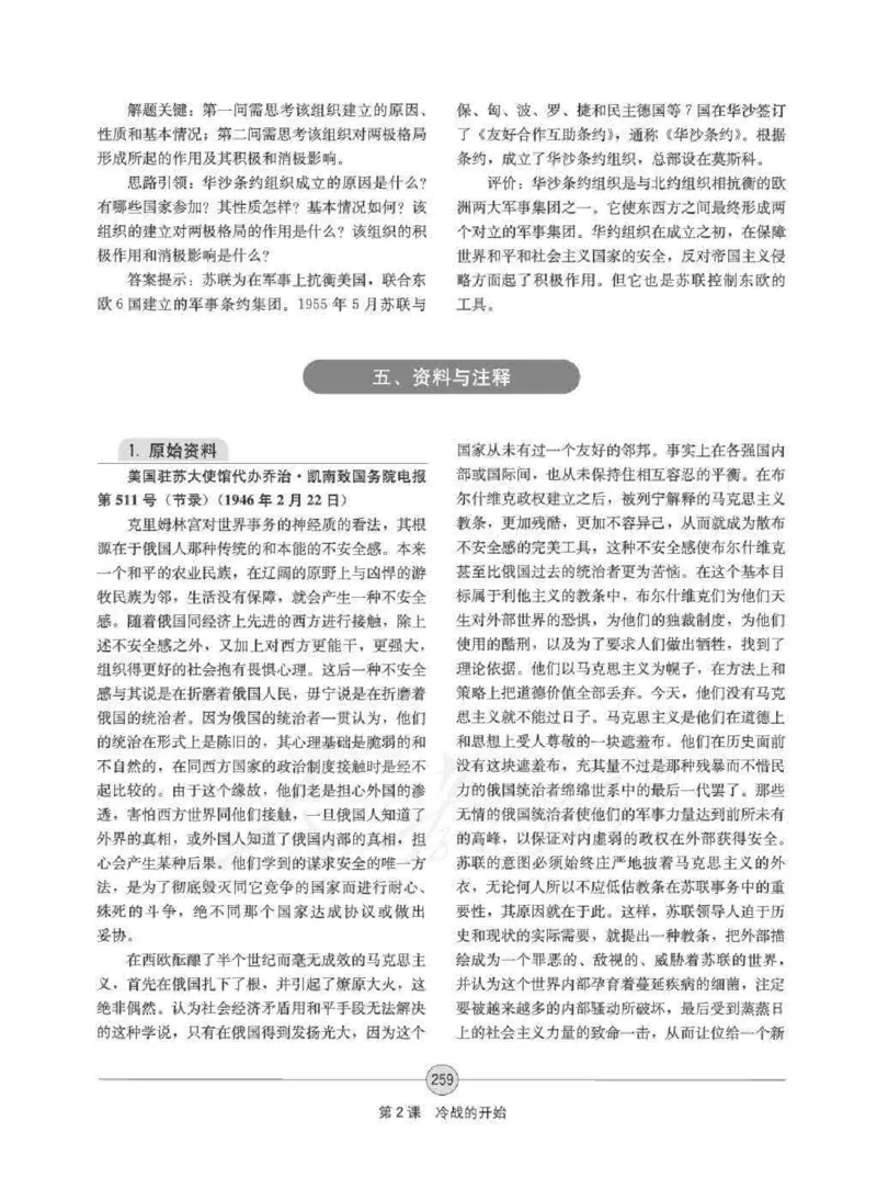 历史选修320世纪的战争与和平教师用书_电子课本_高中教学用书_人教版