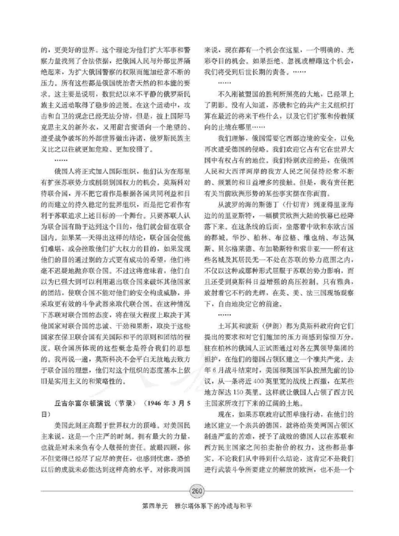 历史选修320世纪的战争与和平教师用书_电子课本_高中教学用书_人教版