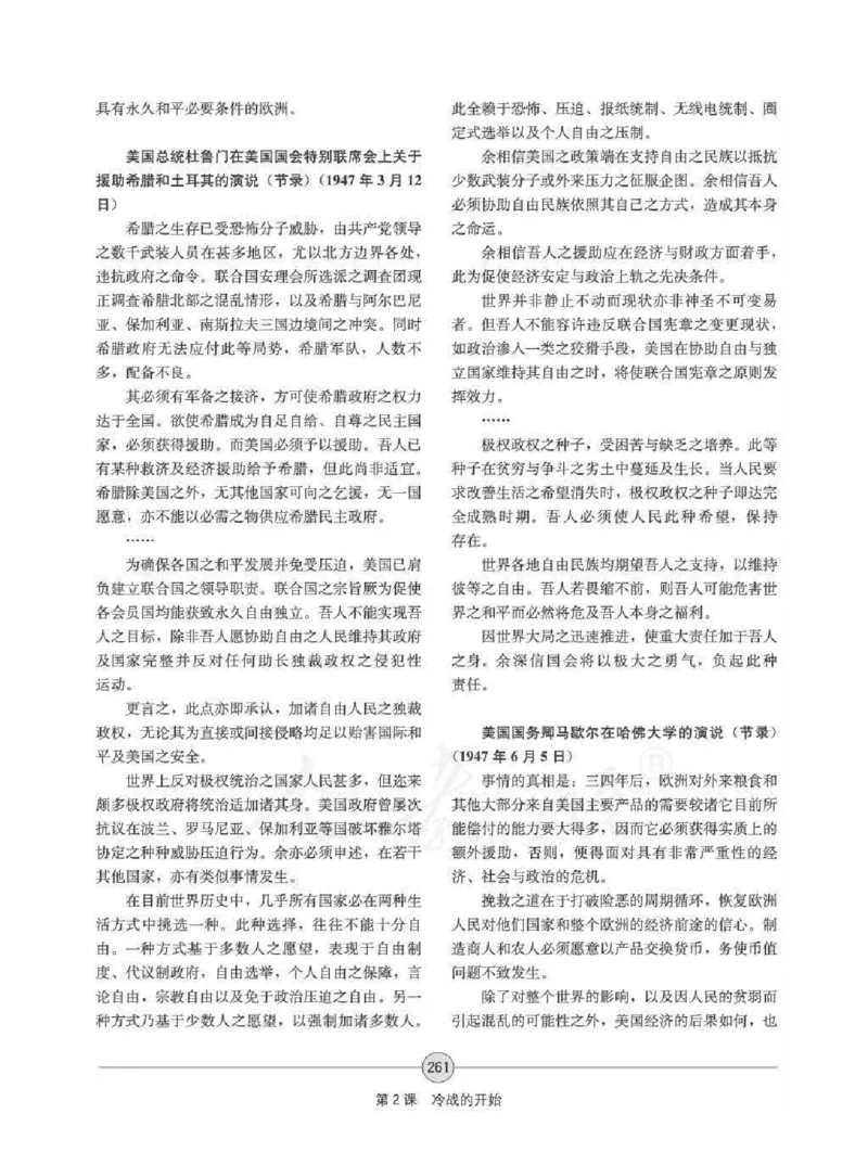 历史选修320世纪的战争与和平教师用书_电子课本_高中教学用书_人教版