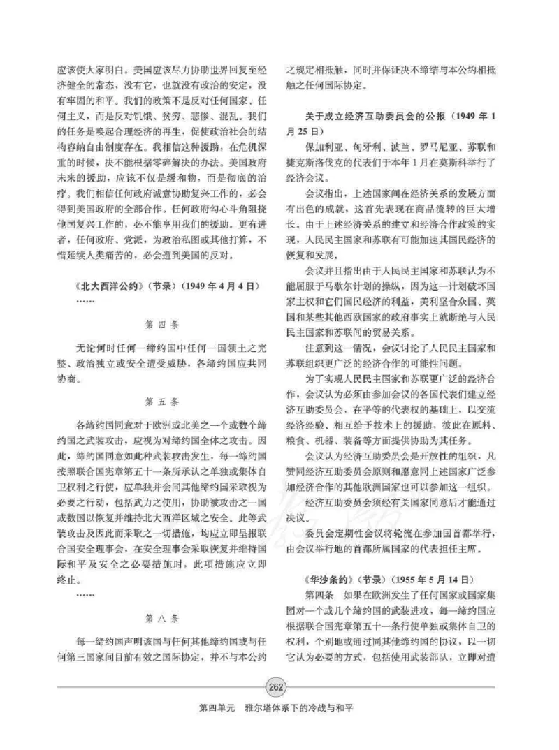历史选修320世纪的战争与和平教师用书_电子课本_高中教学用书_人教版