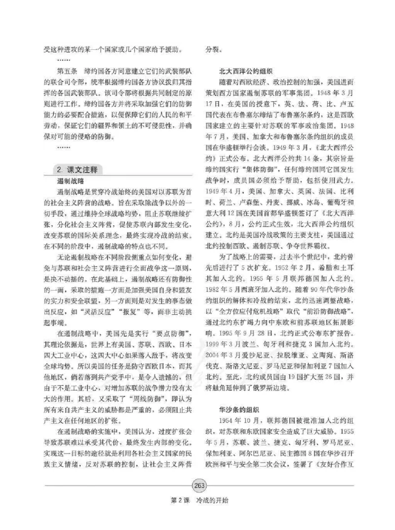 历史选修320世纪的战争与和平教师用书_电子课本_高中教学用书_人教版