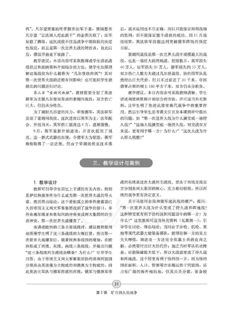 历史选修320世纪的战争与和平教师用书_电子课本_高中教学用书_人教版