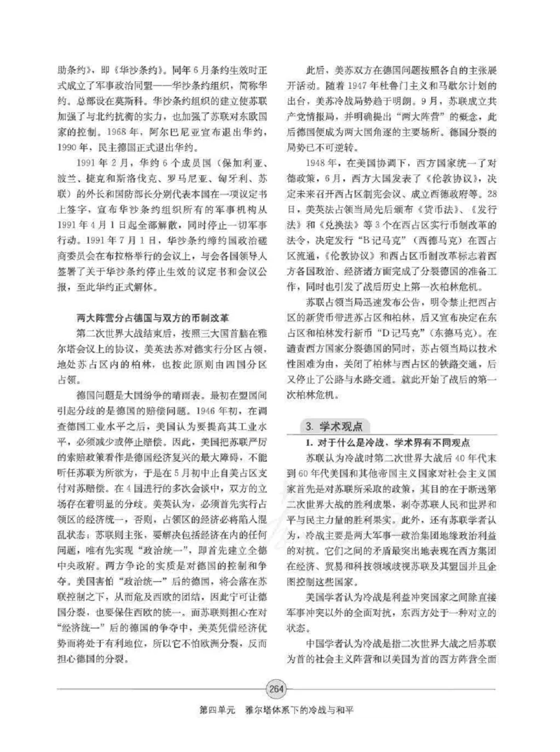 历史选修320世纪的战争与和平教师用书_电子课本_高中教学用书_人教版