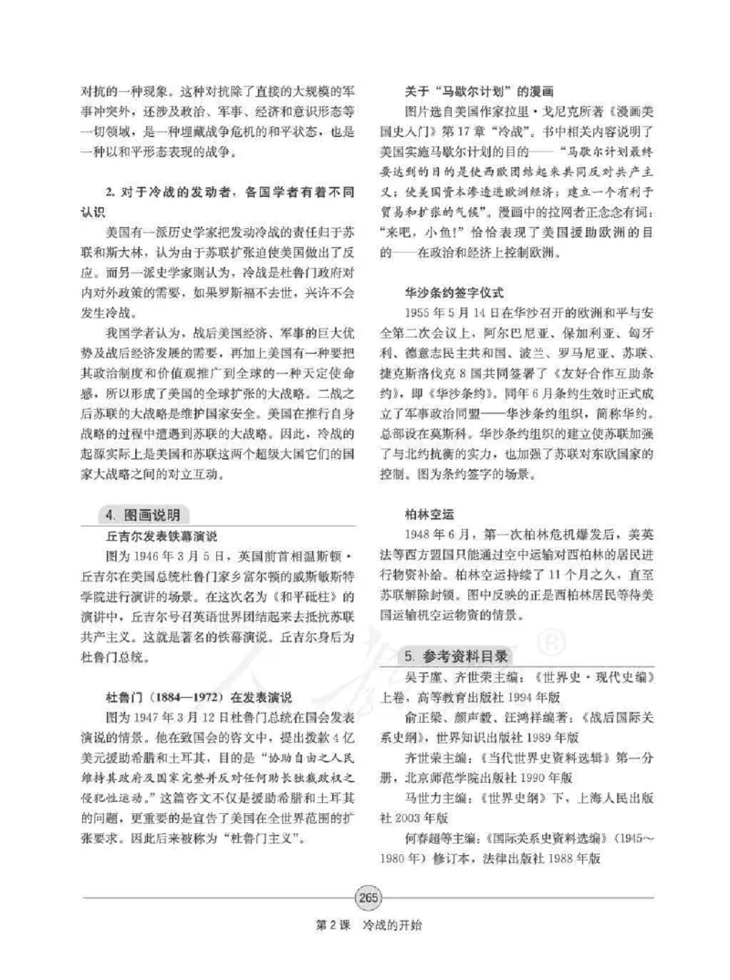 历史选修320世纪的战争与和平教师用书_电子课本_高中教学用书_人教版