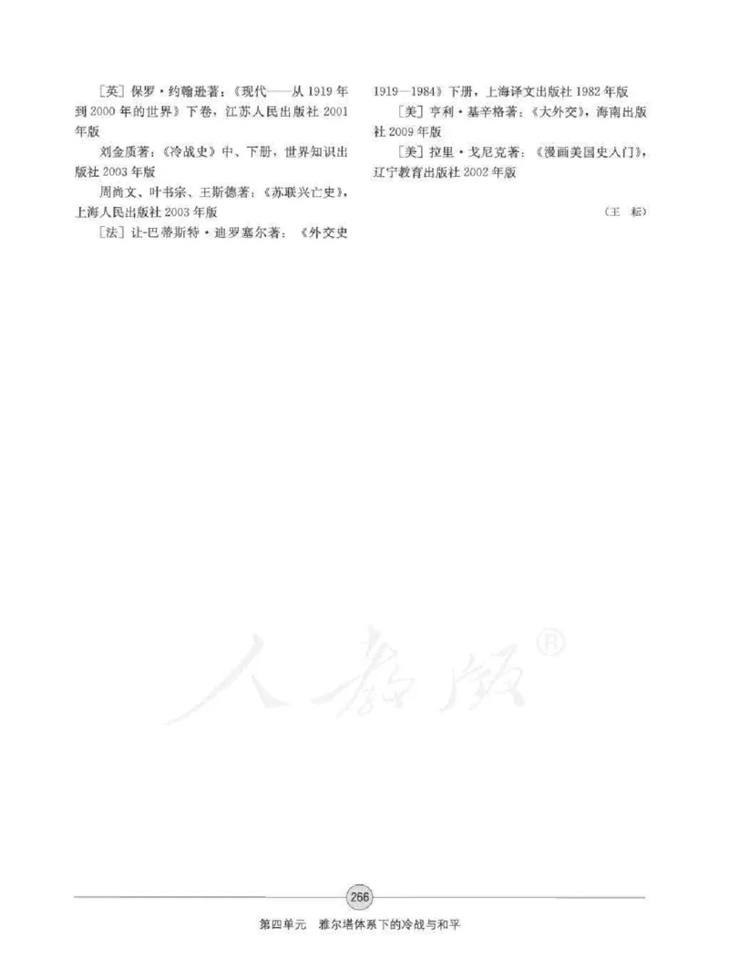 历史选修320世纪的战争与和平教师用书_电子课本_高中教学用书_人教版