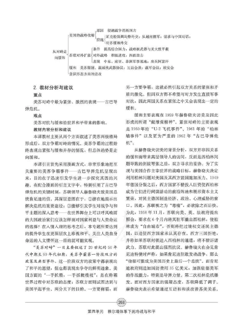 历史选修320世纪的战争与和平教师用书_电子课本_高中教学用书_人教版