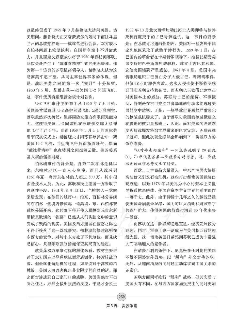 历史选修320世纪的战争与和平教师用书_电子课本_高中教学用书_人教版