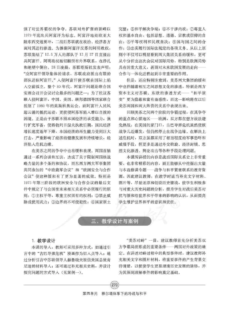 历史选修320世纪的战争与和平教师用书_电子课本_高中教学用书_人教版