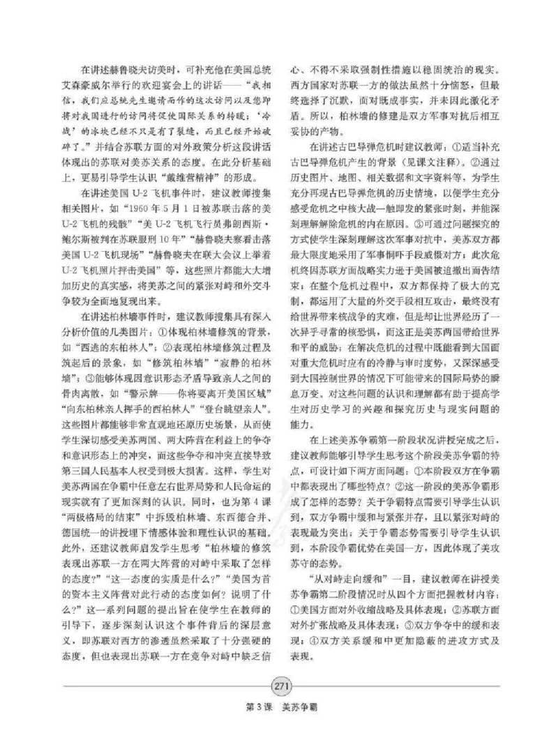 历史选修320世纪的战争与和平教师用书_电子课本_高中教学用书_人教版