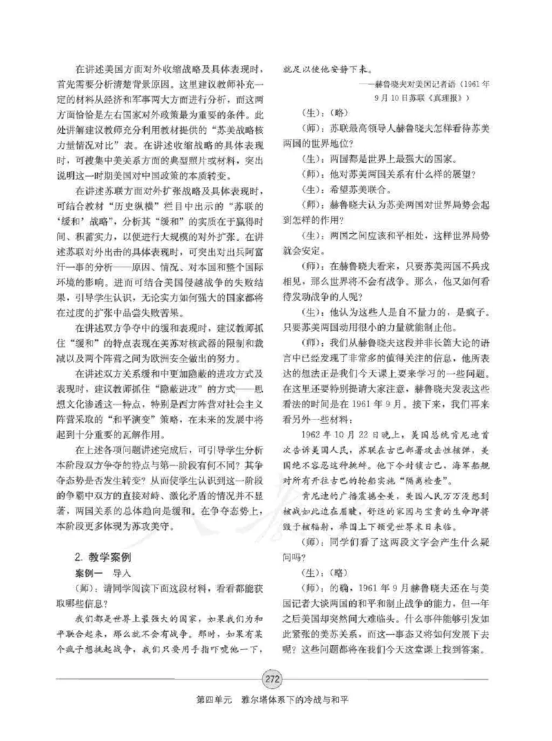历史选修320世纪的战争与和平教师用书_电子课本_高中教学用书_人教版