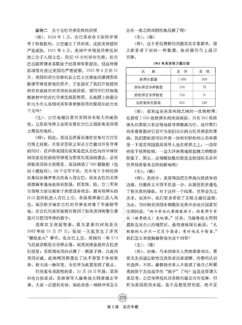历史选修320世纪的战争与和平教师用书_电子课本_高中教学用书_人教版
