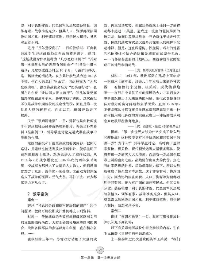 历史选修320世纪的战争与和平教师用书_电子课本_高中教学用书_人教版
